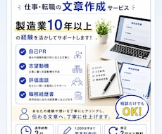 評価面談・改善提案・自己PRの文章を作成します 製造業10年以上｜伝わる文章へ丁寧に仕上げます