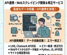 各種API連携ツールの開発・修正をします イメージ1