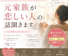 元家族が恋しい人の話聞きます イメージ1