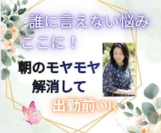 誰にも言えないそのお悩みや不安！今相談にのります イメージ1