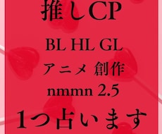 推しCPについて1つ占います SNSで共有しやすい鑑定書つき。匿名評価可能！