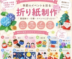 季節や行事に合わせた折り紙作品を制作いたします イメージ1
