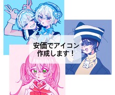 最短1日〜納品　安価でアイコン描きます イメージ1