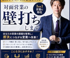 対面営業の壁打ちします 即決率を上げる営業改善サポート