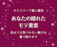 あなたが気づいてない異性を惹きつける魅力を伝えます イメージ1