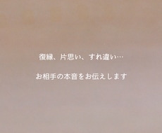 誰にも言えない恋のお悩みに寄り添います イメージ1