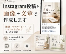 Instagram投稿を画像と文章で作成しんます イメージ1