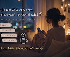 気が向いた時にゆるくチャットします イメージ1