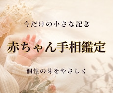 ひよこ手相｜赤ちゃんの才能と育て方がわかります ０～５才｜この子の「個性と伸ばし方」がわかるやさしい手相鑑定