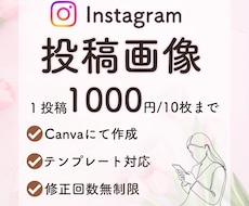 想いが伝わるInstagram投稿画像作成します 可愛く見やすく、伝わる投稿画像作成◎