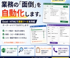 作業を効率化。要望に合わせたツールを作成いたします イメージ1