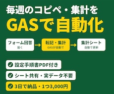 GASで毎週のコピペ・集計を3日で自動化します イメージ1