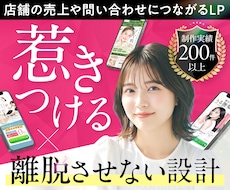 予約が入る！売上UPに直結するLP制作します 整体/サロン/ジムLPなどの店舗実績多数！原稿サポートあり
