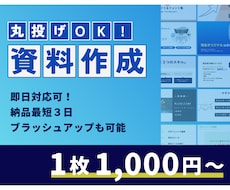 あなたの伝えたい思いをスライド資料に乗せます イメージ1