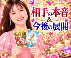 好きな人の気持ちを占います 恋愛タロット占い♡相手の本音♡潜在意識♡二人の未来
