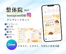 整体院向けインスタ投稿セット販売します イメージ1