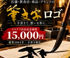 店舗・飲食店の筆文字ロゴを手書きで制作します イメージ1