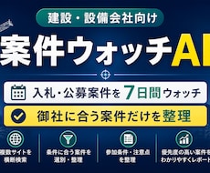建設・設備会社向けに入札案件を探します イメージ1