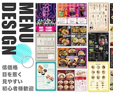 飲食店特化デザイナーが魅力的なメニュー表作成します