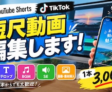 初心者歓迎！Shorts動画編集をします イメージ1