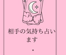 相手の気持ちを占います イメージ1