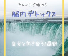 まずは１週間⭐チャットルームで話し相手になります 長文歓迎！私に吐き出すことで、いつの間にか自分と向き合える！