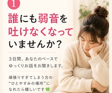 3日間、あなたのお話じっくりお聴きします イメージ1