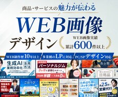 商材・ターゲットに合わせたWeb画像を制作します イメージ1