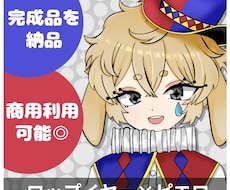 1名限定！完成品の立ち絵を販売いたします イメージ1