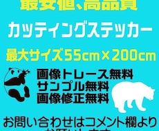 カッティングステッカー作成します カッティングステッカー・プリントステッカー