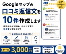 Google口コミの返信文を10件作成します イメージ1