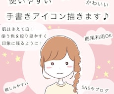 やさしく親しみやすいブログアイコン描きます