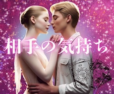 縁結び♡お相手の本音❤️気持ち未来♡･:深掘視ます イメージ1
