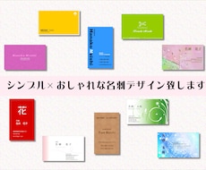シンプル×おしゃれな名刺デザイン致します イメージ1