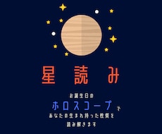 ホロスコープで生まれ持った性質を読み解きます 自分も知らなかった本当の自分が分かるかもしれません