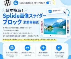 WordPressに枚数無制限スライダー設置します イメージ1