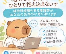 現役精神科看護師が話を聞きます イメージ1