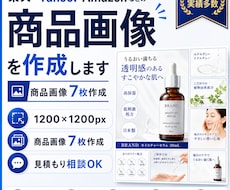 EC商品画像を7枚作成します 楽天・Yahoo!・Amazonなどの商品ページ画像デザイン