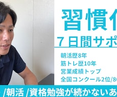行動できる自分”になる習慣化サポートします イメージ1