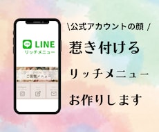 こだわりのリッチメニューお作りします イメージ1
