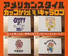 カッコかわいいアメリカンなキャラロゴ制作します 「なんか気になる」気持ちをトリに行くデザイン