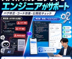 AI開発の「あと一歩」をエンジニアがサポートします イメージ1