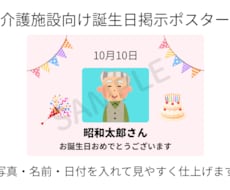 介護施設向け誕生日掲示を作成します イメージ1