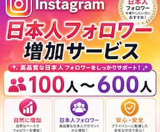 Instagramの日本人フォロワー増やします 即日対応。安心の日本人フォロワー増加サービス!
