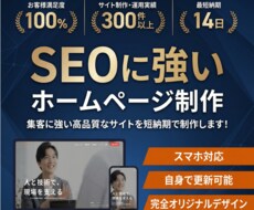 高品質でSEOに強いサイトを短納期で制作します