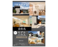 建築関係会社案内等のチラシを作成します イメージ1