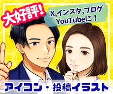 SNSアイコン・投稿イラスト・表情違いを描きます 短納期✨X、インスタグラム、ブログ、YouTube、フィード