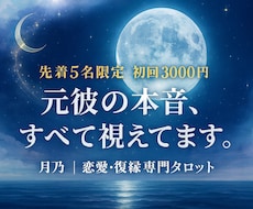復縁特化：お相手様の本音・未来の流れを視ます イメージ1