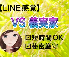 vs 義実家 LINE感覚で愚痴聞きます 1日⭐︎何通でもOK!義実家の愚痴・相談専用チャットです