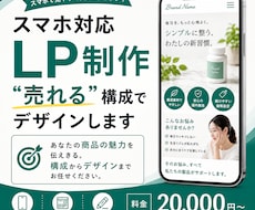 スマホ対応LP制作“売れる”構成でデザインします イメージ1